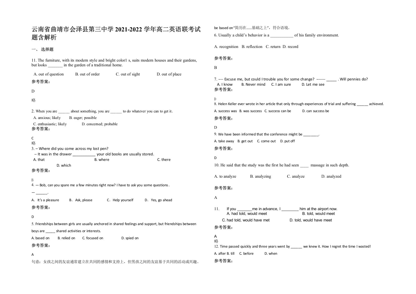 云南省曲靖市会泽县第三中学2021-2022学年高二英语联考试题含解析