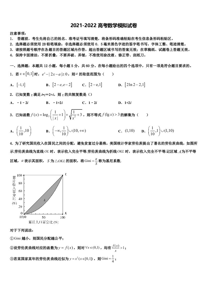 2021-2022学年江西省三县部分高中高三第五次模拟考试数学试卷含解析