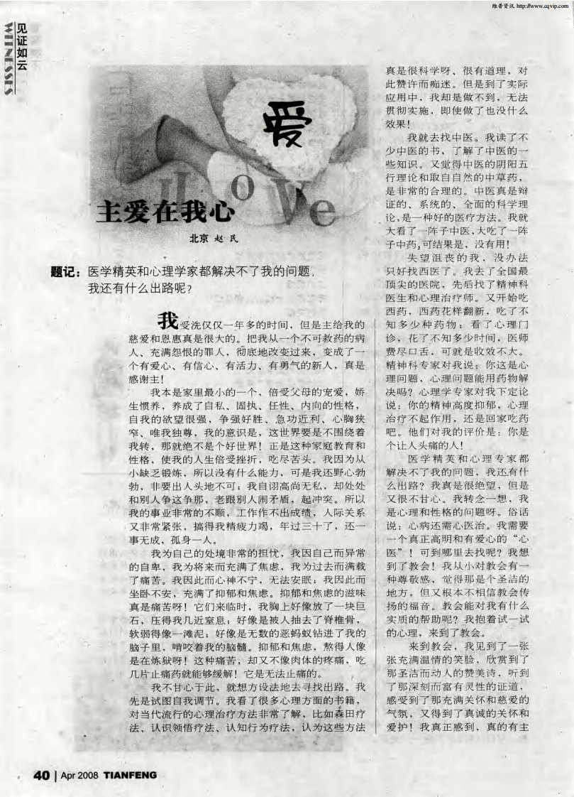 主爱在我心.pdf