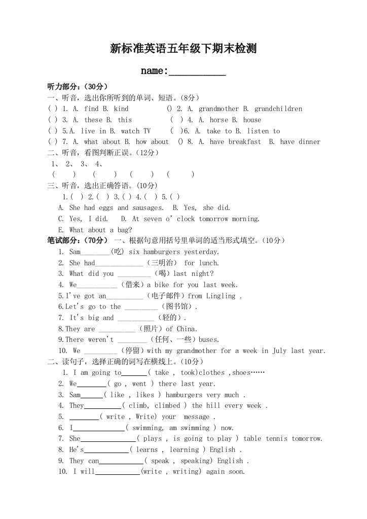 五年级下册期末检测