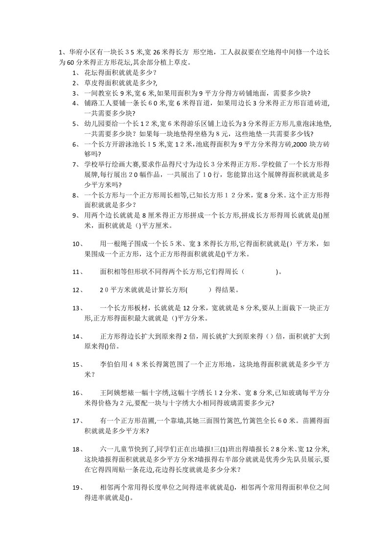 三年级关于面积应用题100道