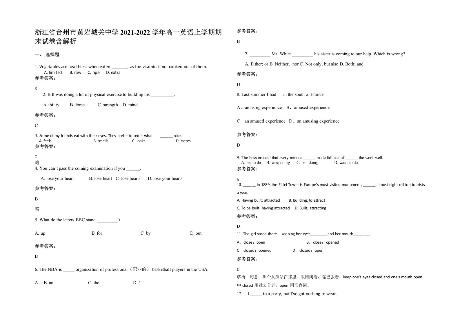 浙江省台州市黄岩城关中学2021-2022学年高一英语上学期期末试卷含解析