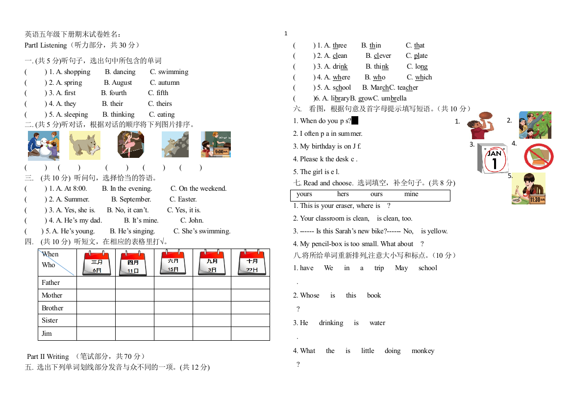 五年级的英语下册期末测试卷及答案