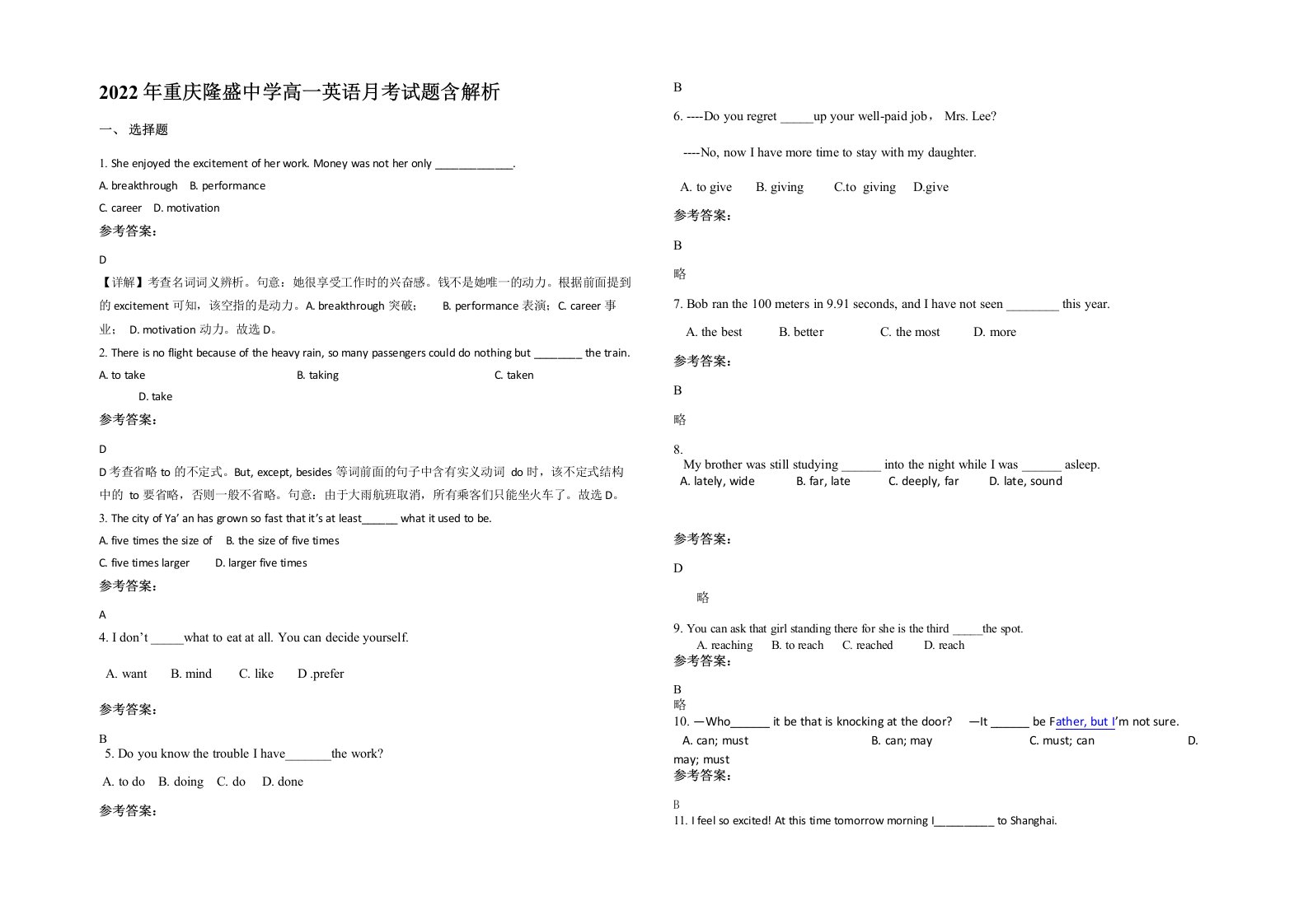 2022年重庆隆盛中学高一英语月考试题含解析