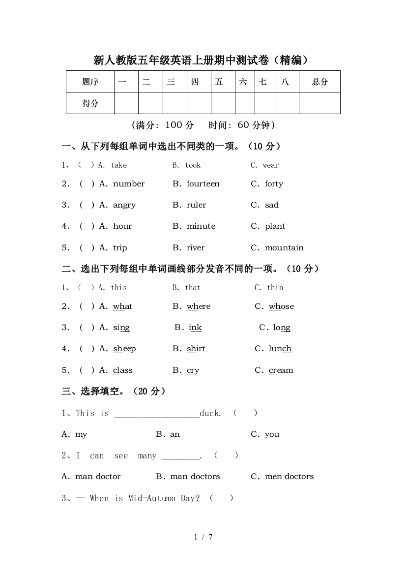 新人教版五年级英语上册期中测试卷(精编)