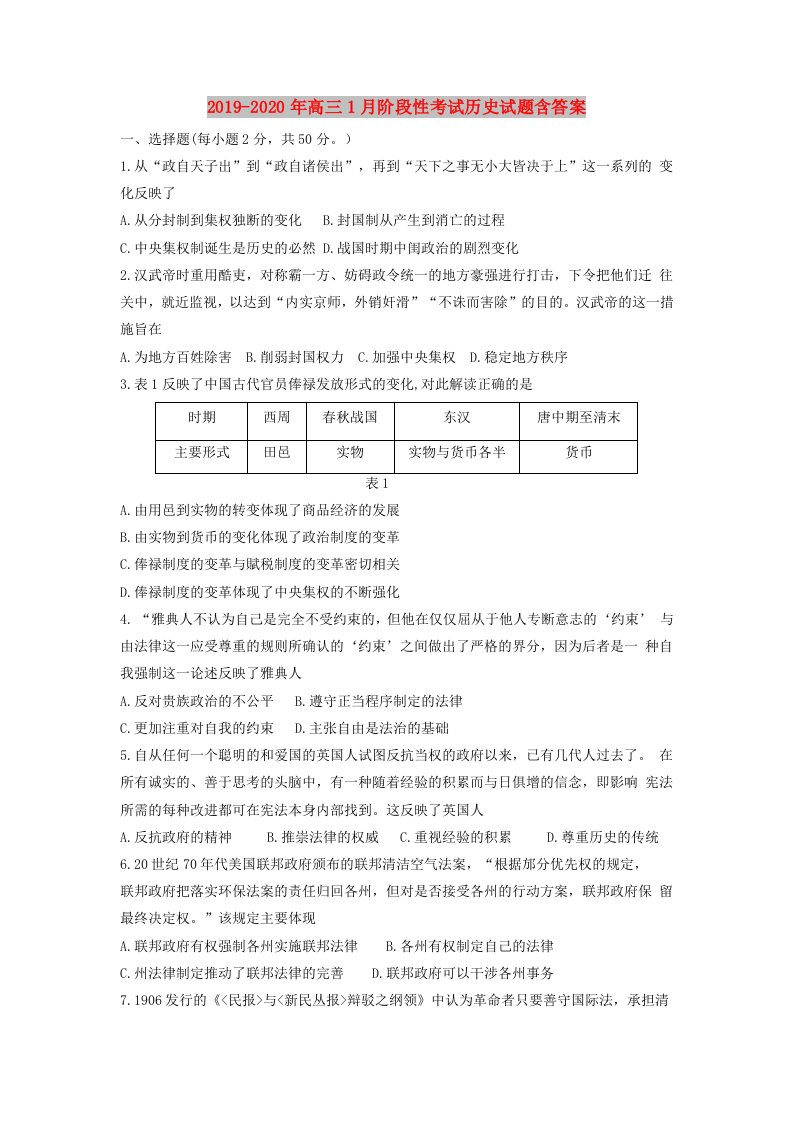 2019-2020年高三1月阶段性考试历史试题含答案