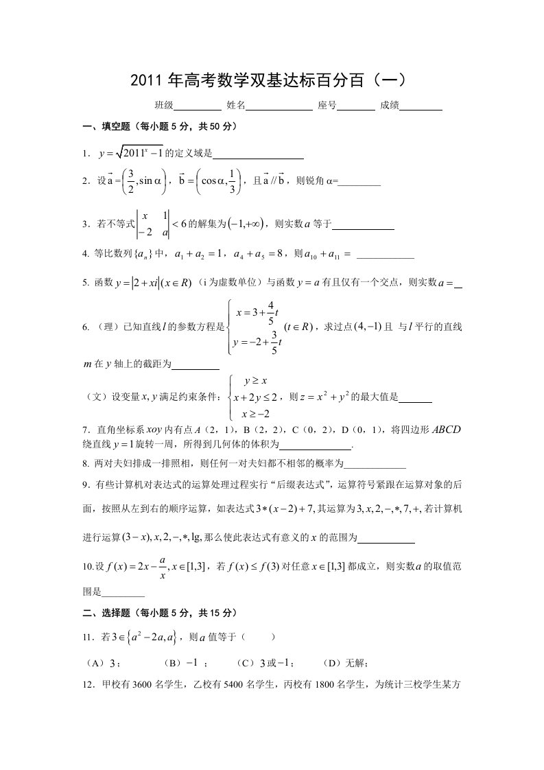 高三数学双基百分百