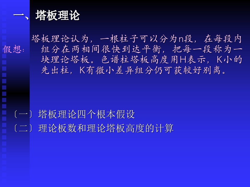 气相色谱法理论课件