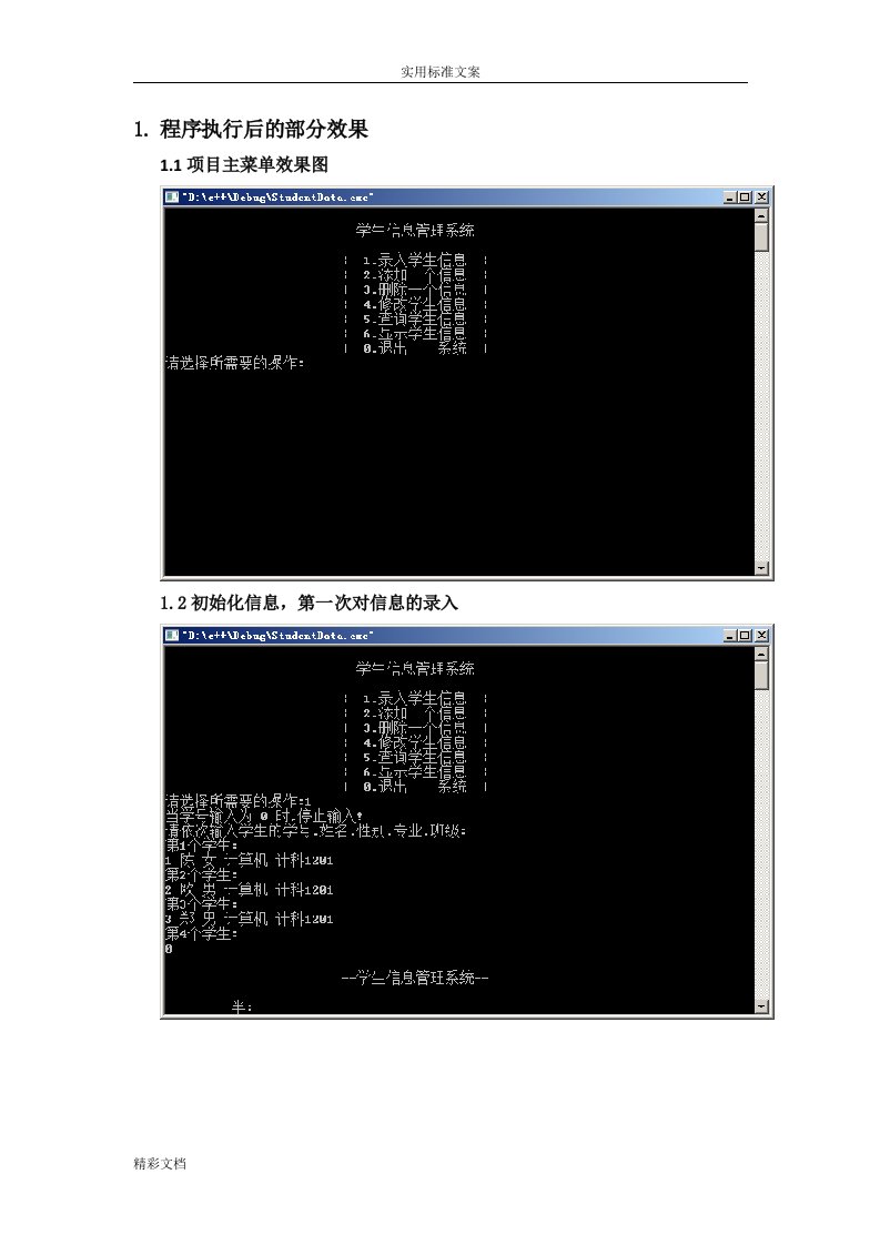 学生的信息管理系统的c++代码