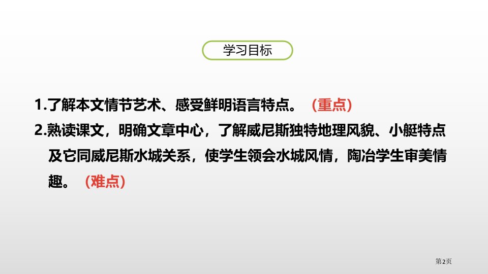 威尼斯的小艇市公开课一等奖省优质课获奖课件