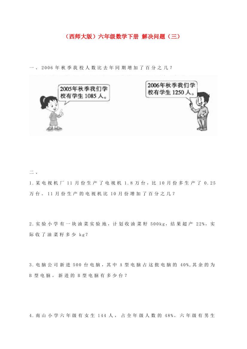 六年级数学下册