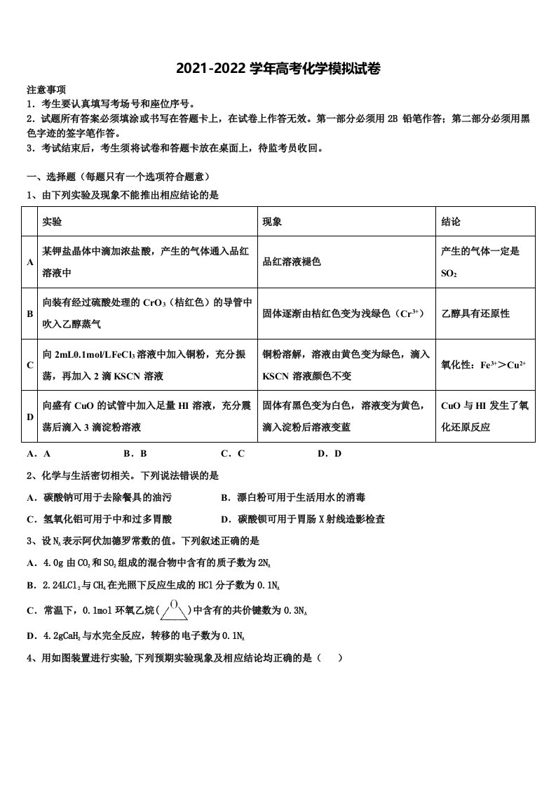 甘肃省镇原县第二中学2021-2022学年高三第五次模拟考试化学试卷含解析