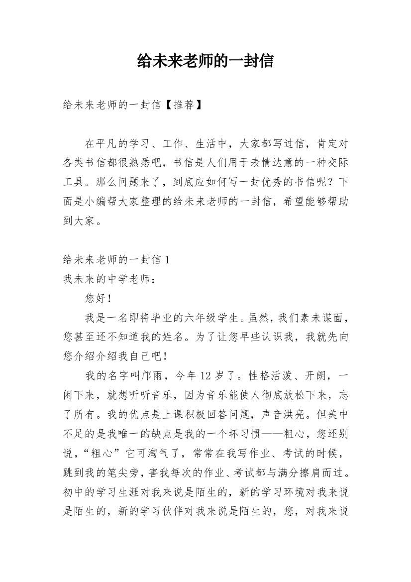 给未来老师的一封信_8