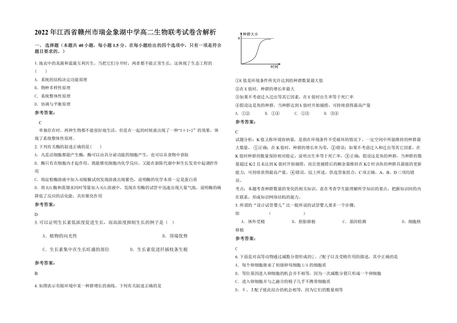 2022年江西省赣州市瑞金象湖中学高二生物联考试卷含解析