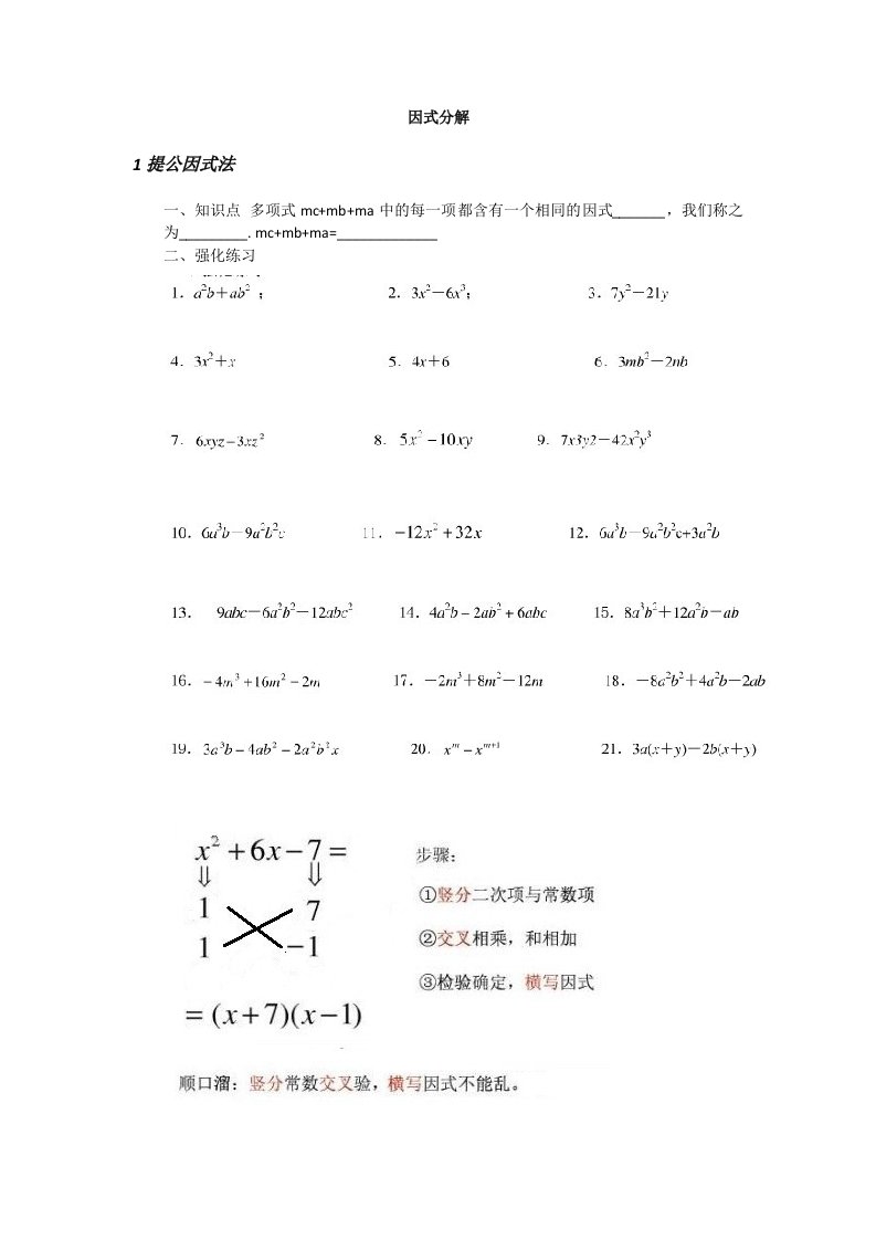 因式分解基础计算练习题~x