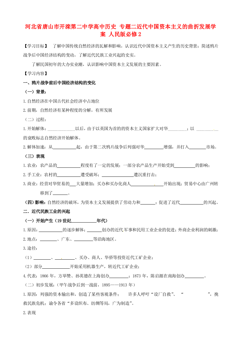 河北省唐山市开滦第二中学高中历史