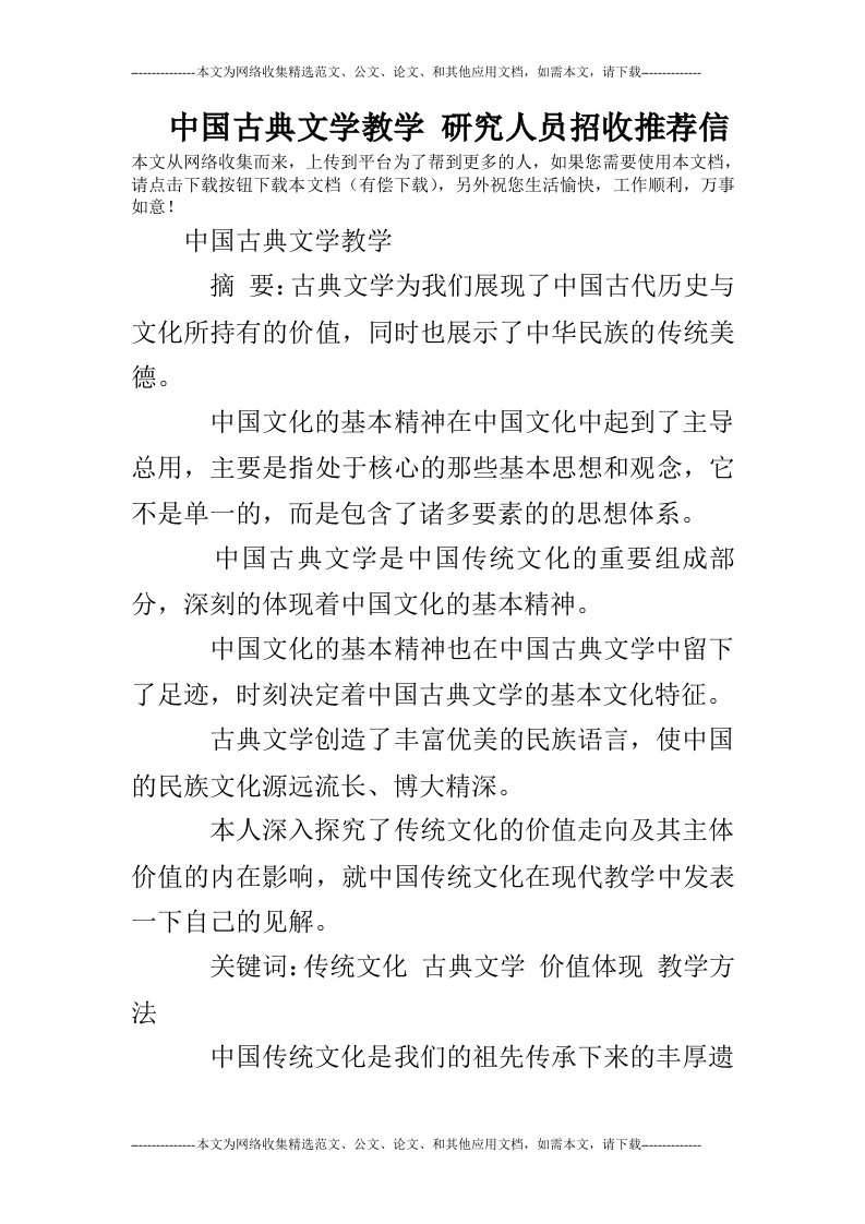 中国古典文学教学