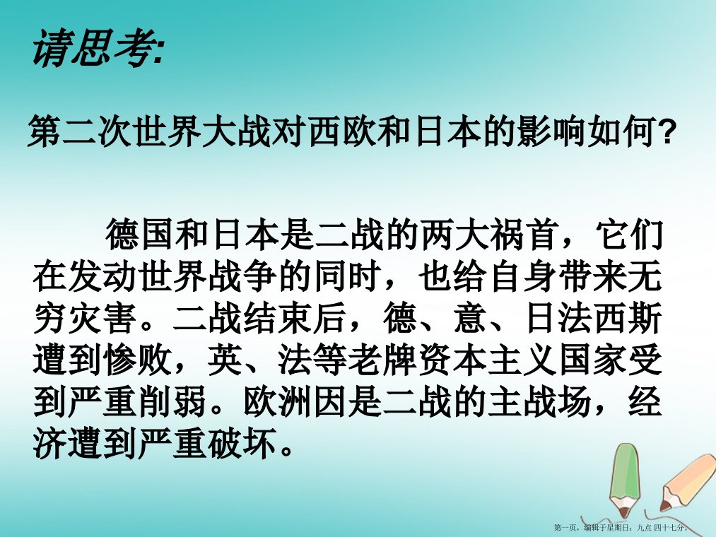 山东省郯城县红花镇九年级历史下册