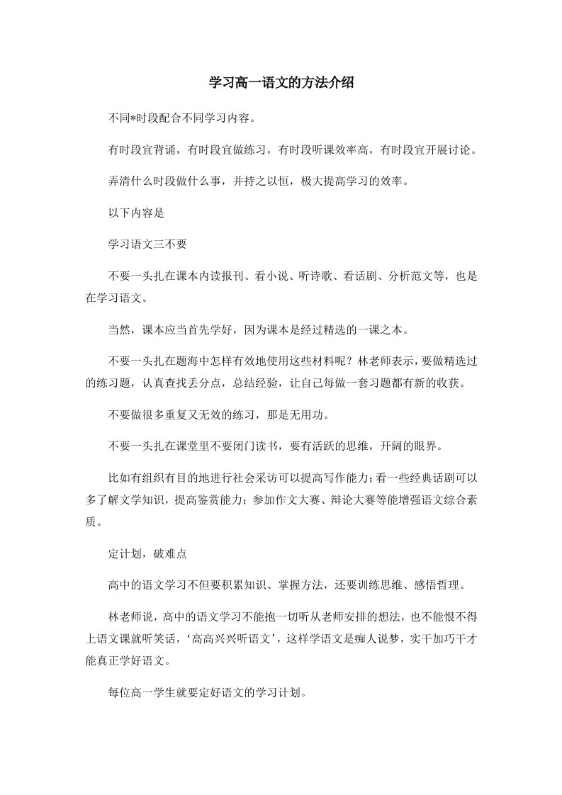 学习高一语文的方法介绍