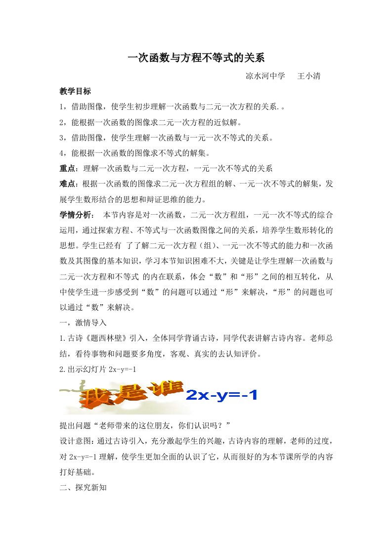 一次函数与方程不等式的关系教学设计介绍