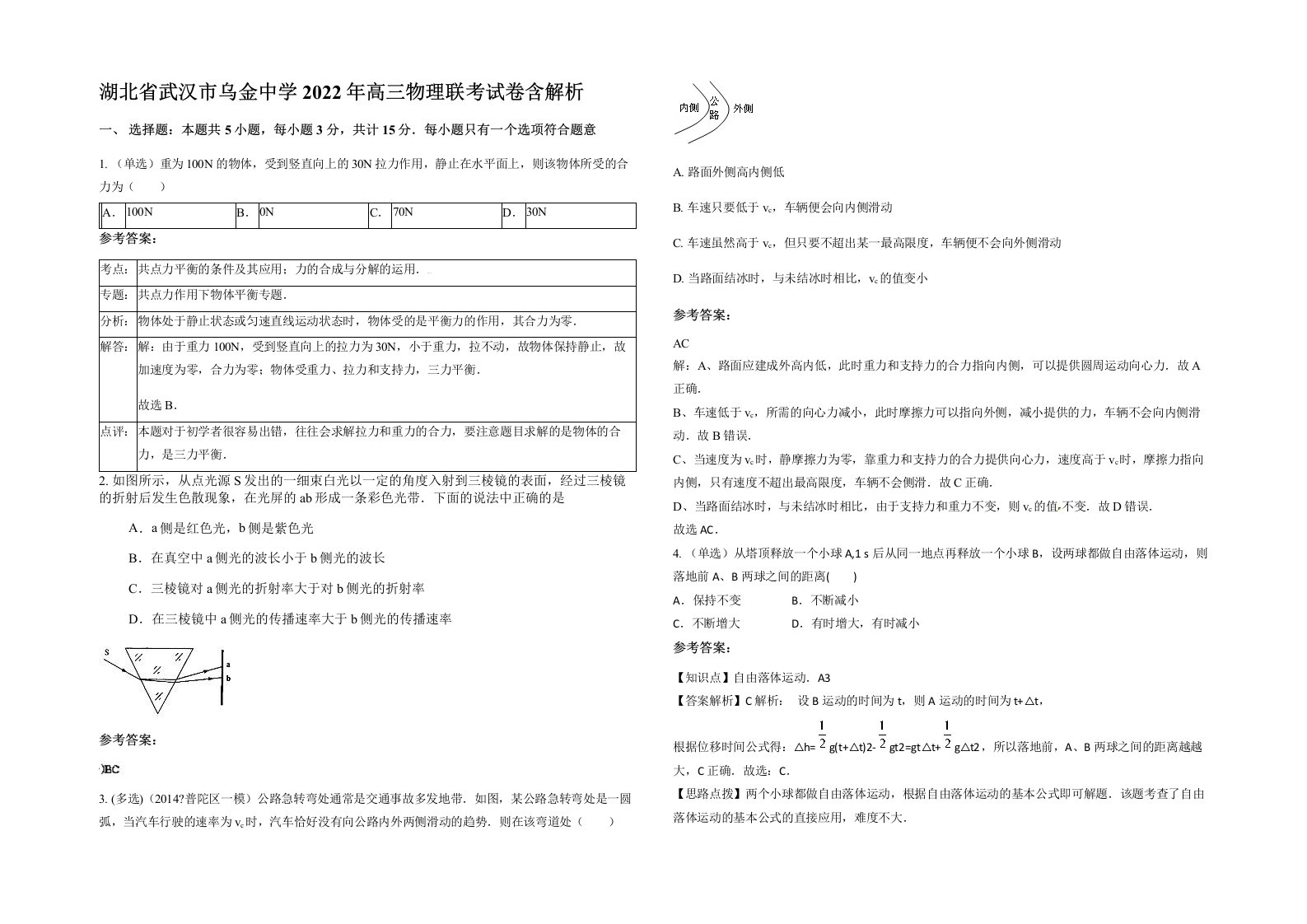 湖北省武汉市乌金中学2022年高三物理联考试卷含解析