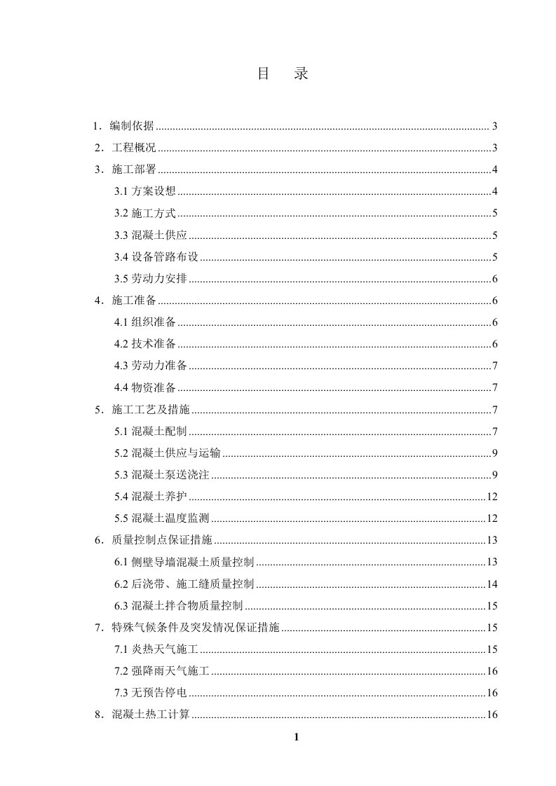 超高层建筑基础筏板大体积混凝土施工方案