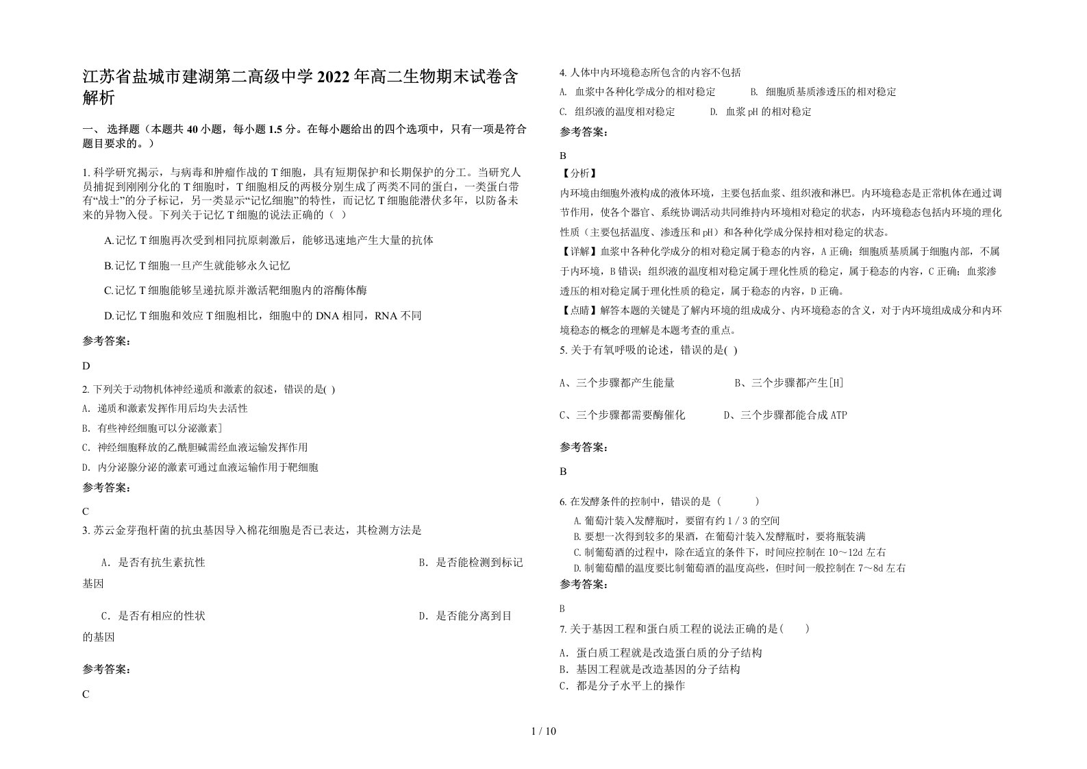 江苏省盐城市建湖第二高级中学2022年高二生物期末试卷含解析