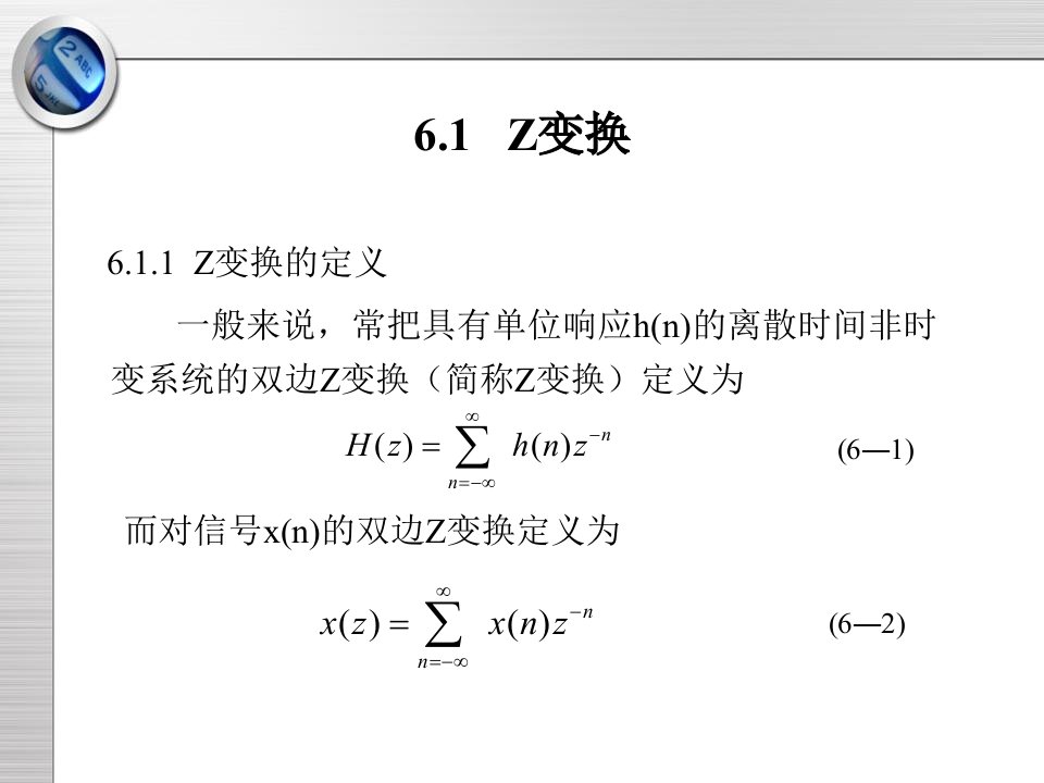 信号与系统