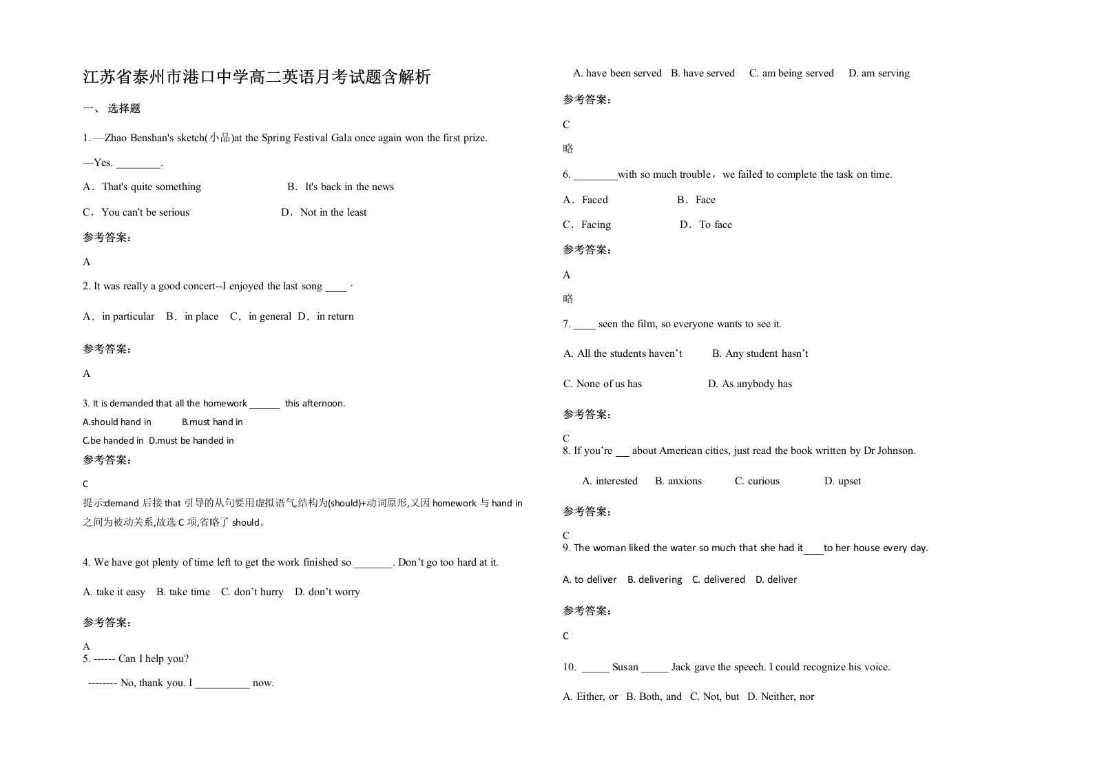 江苏省泰州市港口中学高二英语月考试题含解析