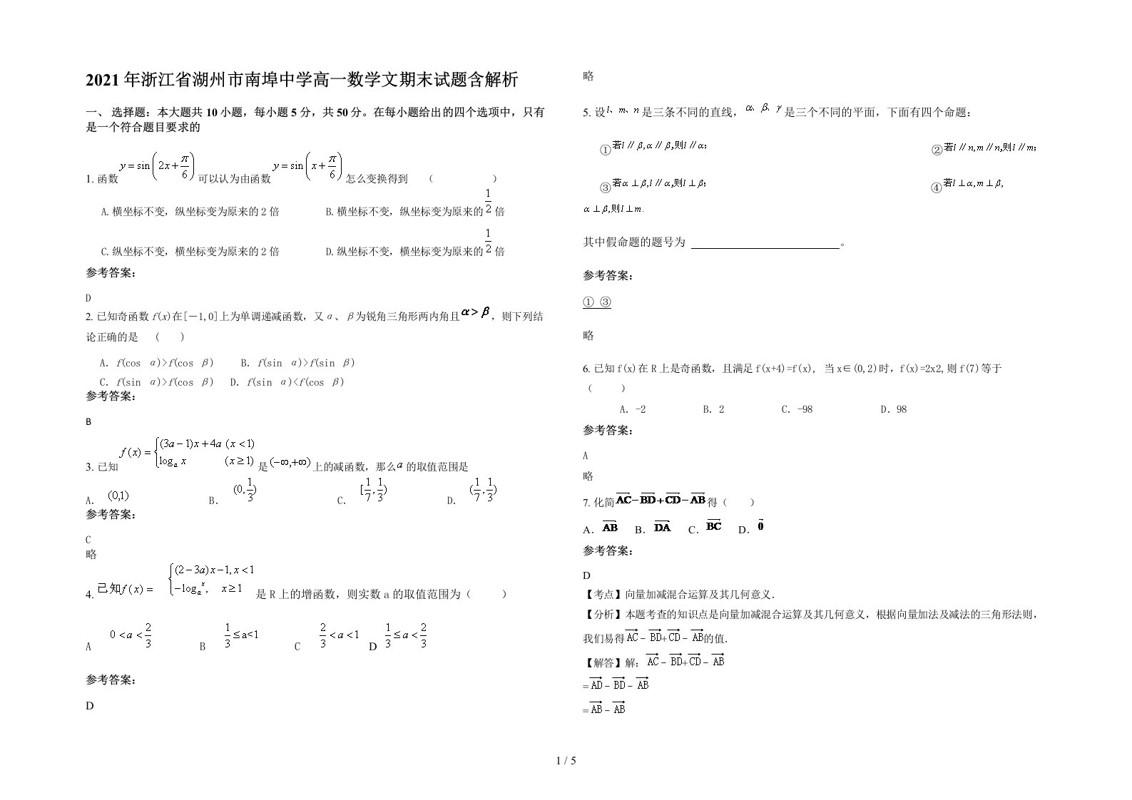 2021年浙江省湖州市南埠中学高一数学文期末试题含解析