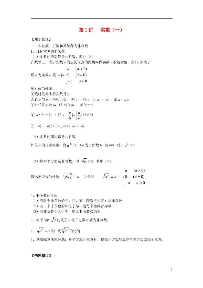 山东省济南外国语学校八级数学