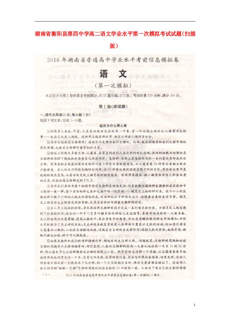 湖南省衡阳县第四中学高二语文学业水平第一次模拟考试试题（扫描版）