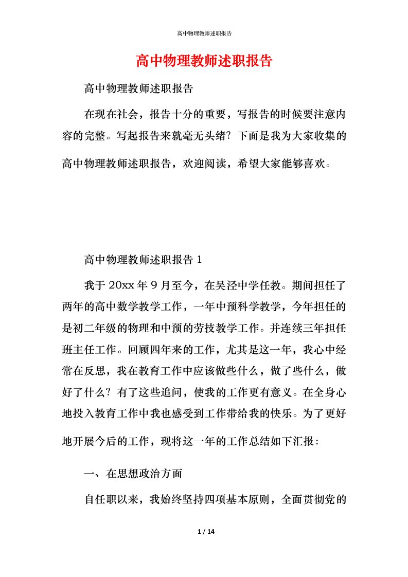 高中物理教师述职报告