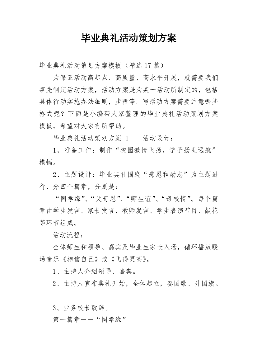 毕业典礼活动策划方案_19