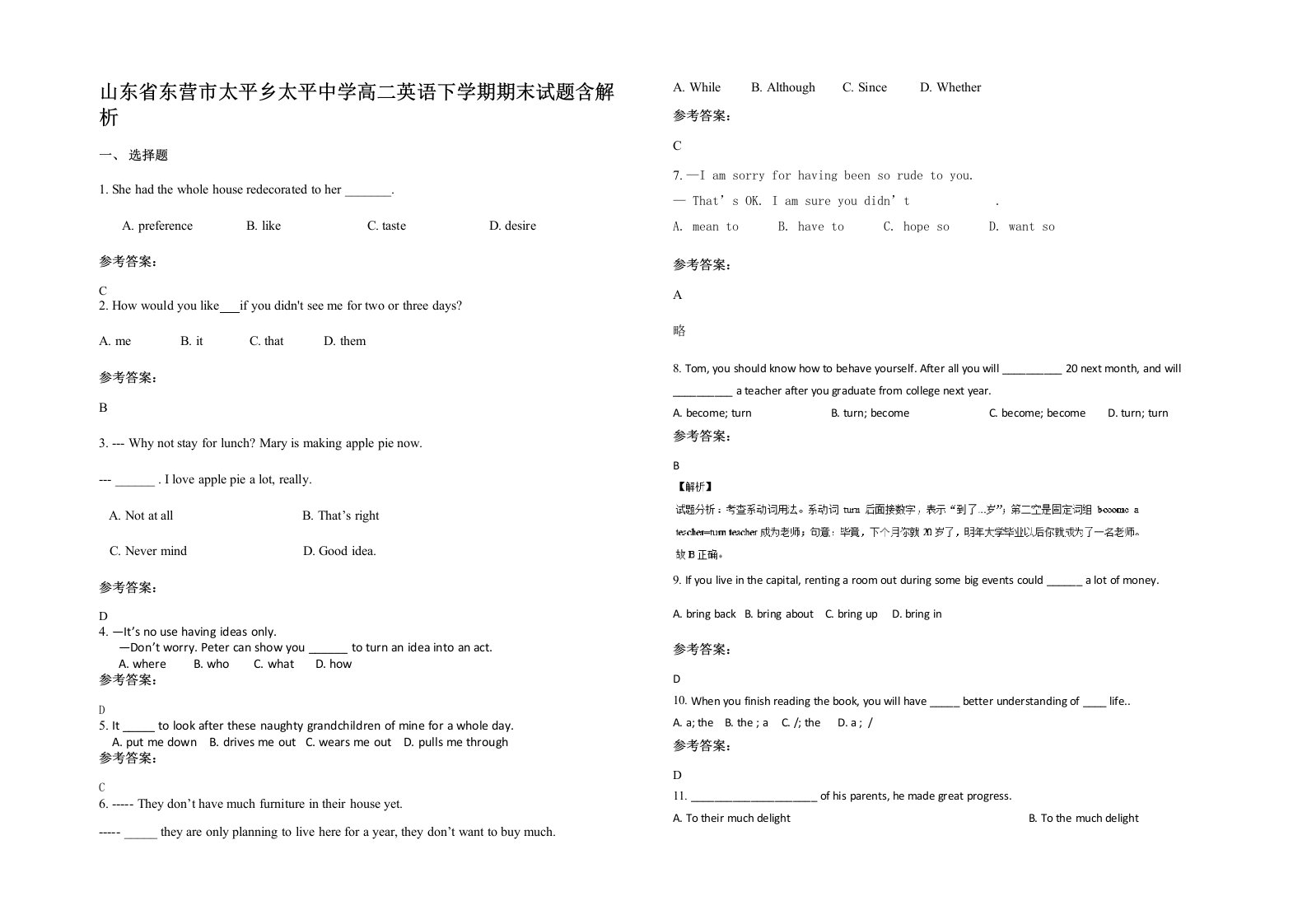 山东省东营市太平乡太平中学高二英语下学期期末试题含解析