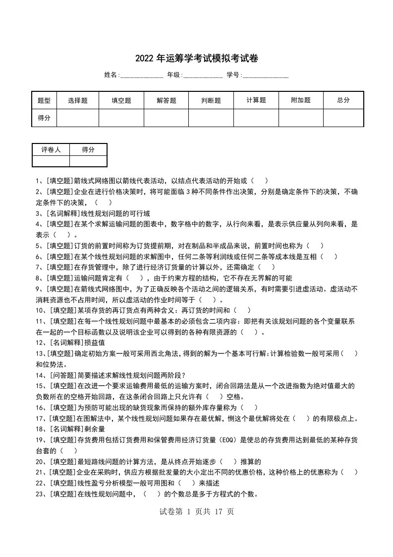 2022年运筹学考试模拟考试卷