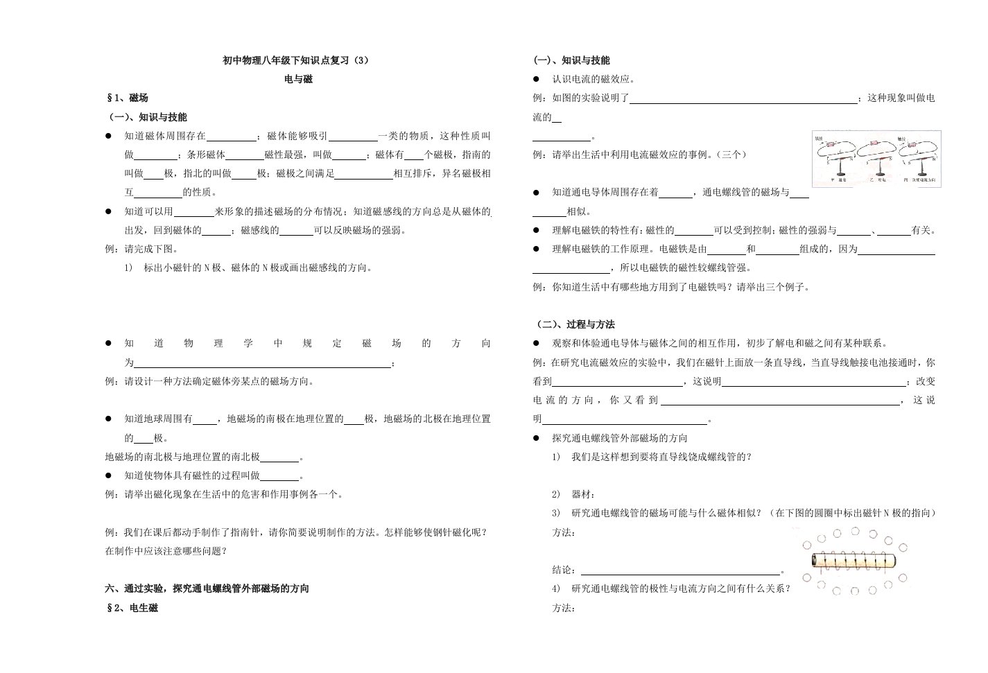 八年级物理电与磁知识点复习题