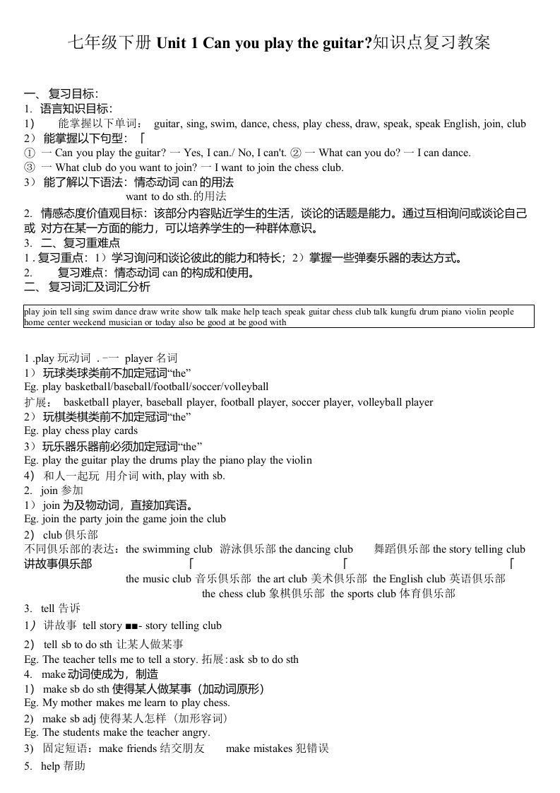 英语人教版七年级下册Unit1知识点复习教案