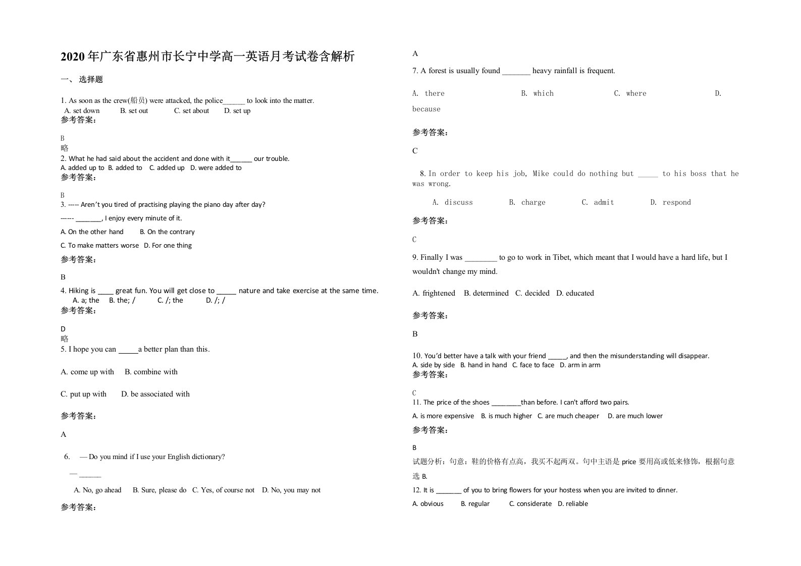 2020年广东省惠州市长宁中学高一英语月考试卷含解析