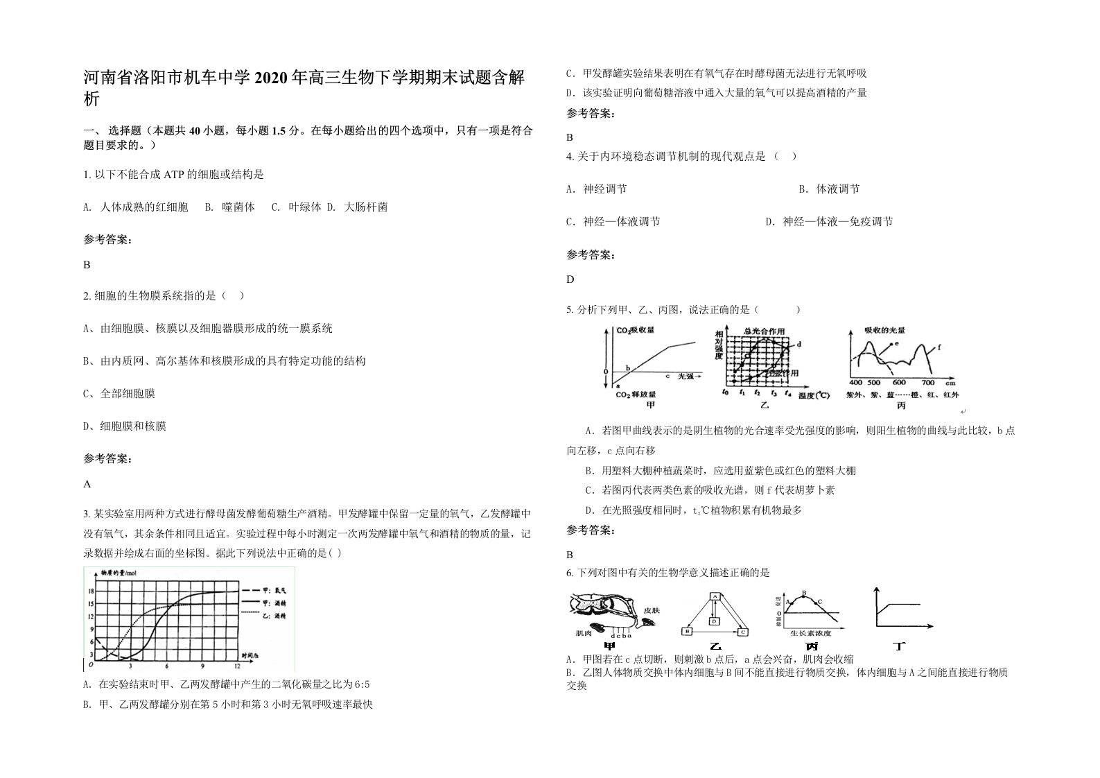 河南省洛阳市机车中学2020年高三生物下学期期末试题含解析