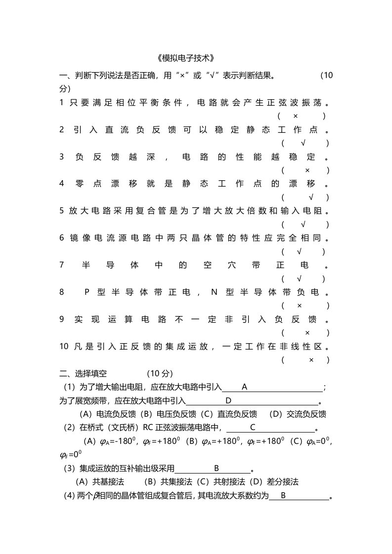 模电期末考试题及答案