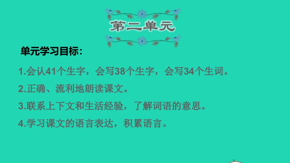 2021秋三年级语文上册期末整理与复习第2单元知识梳理及典例专训课件新人教版