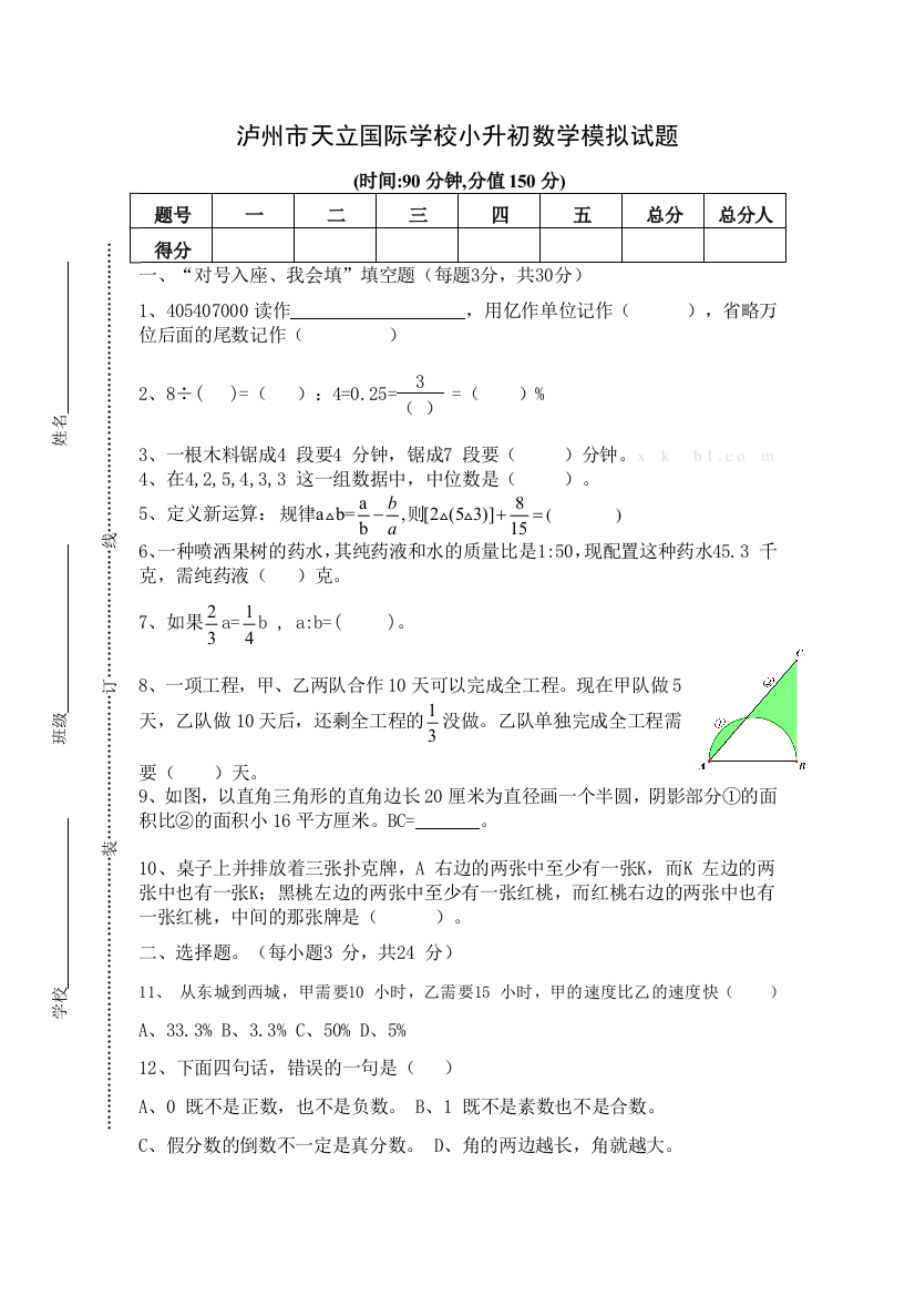 【小学中学教育精选】西师版小升初数学模拟试卷