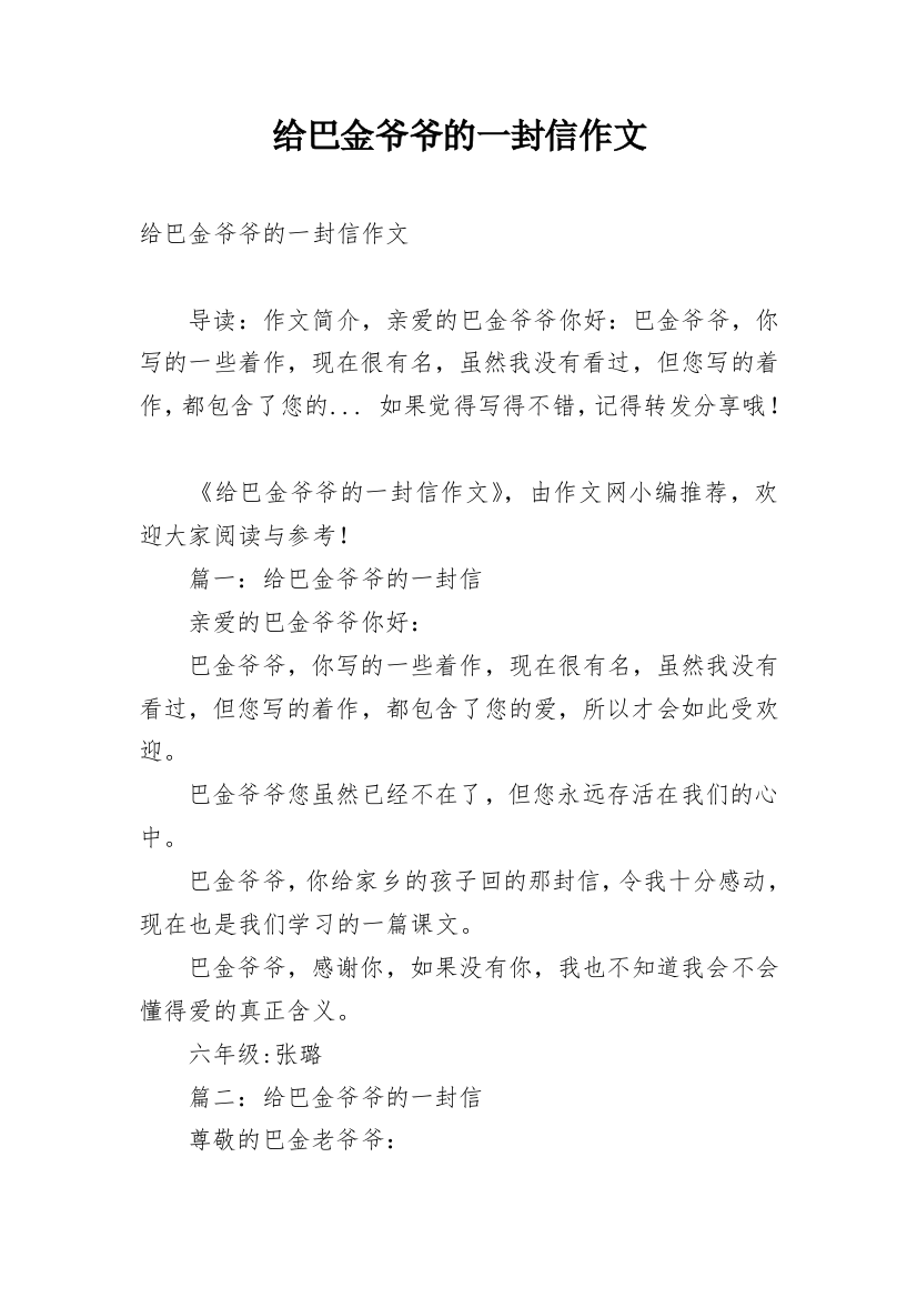 给巴金爷爷的一封信作文_2