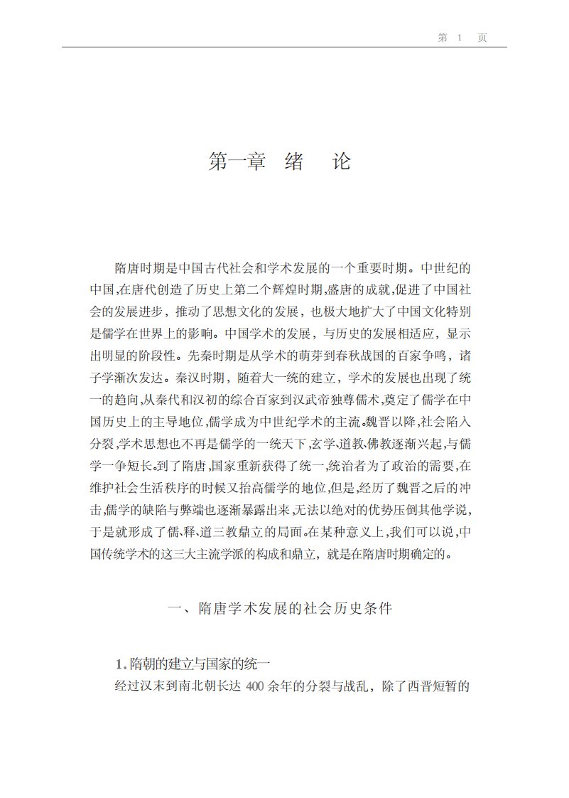 中国学术通史清代卷历史语言文学