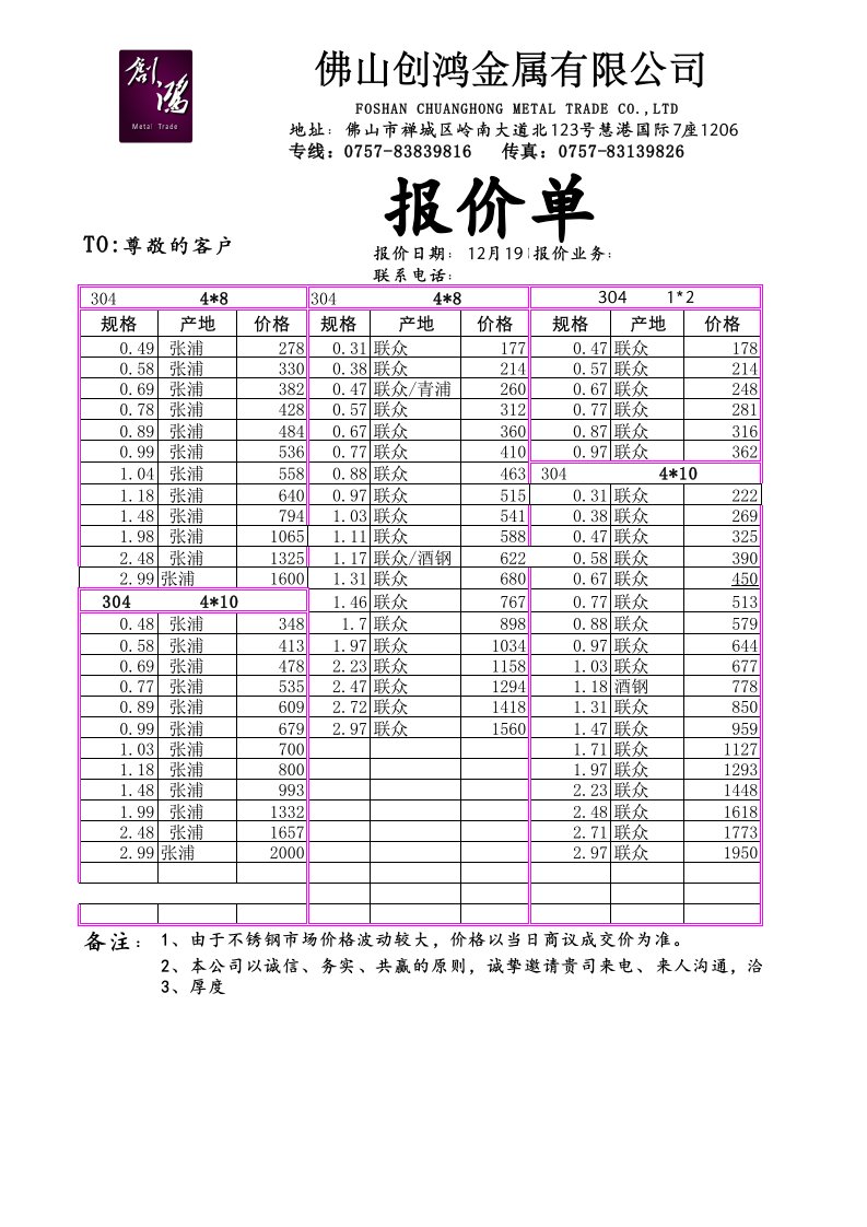 不锈钢报价单格式