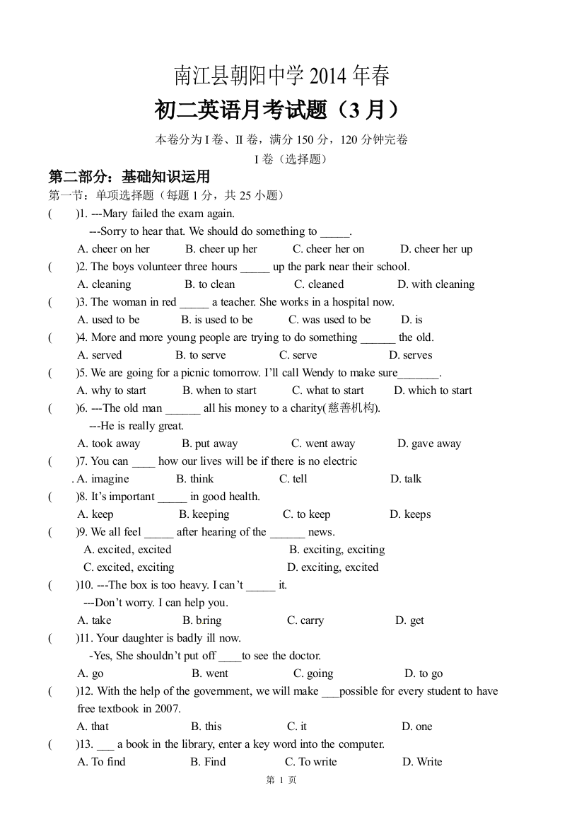 【小学中学教育精选】四川南充朝阳中学2013-2014学年八年级下3月月考英语试题-免费英语教学资料下载