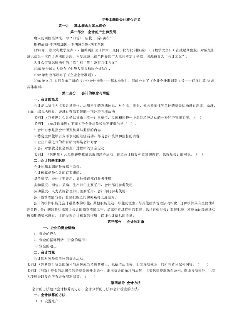 专升本基础会计核心讲义