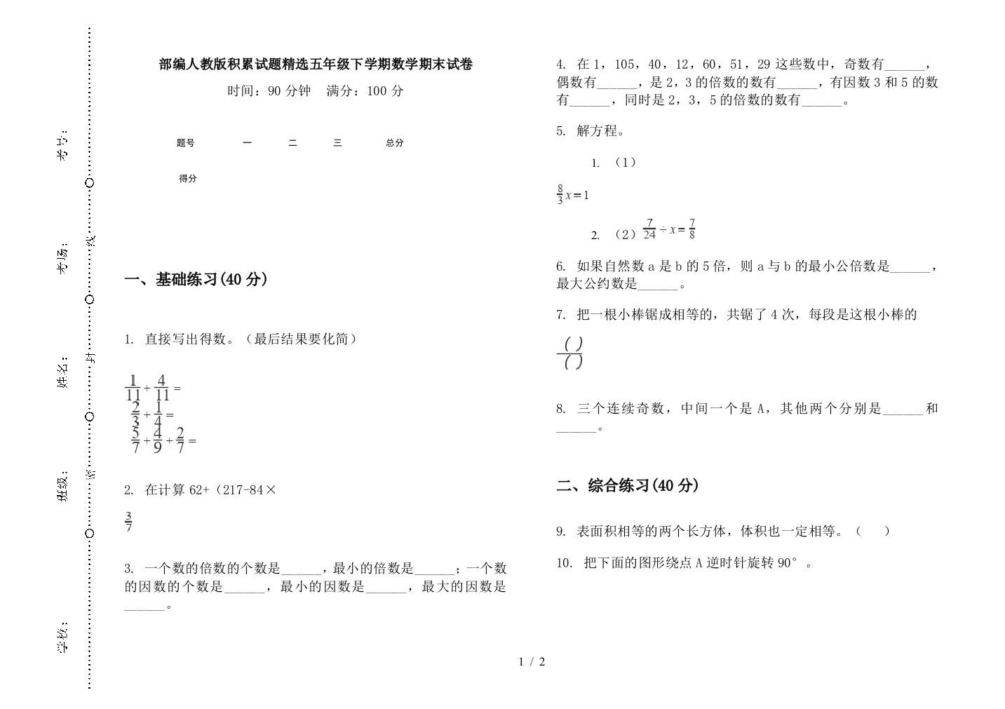 部编人教版积累试题精选五年级下学期数学期末试卷