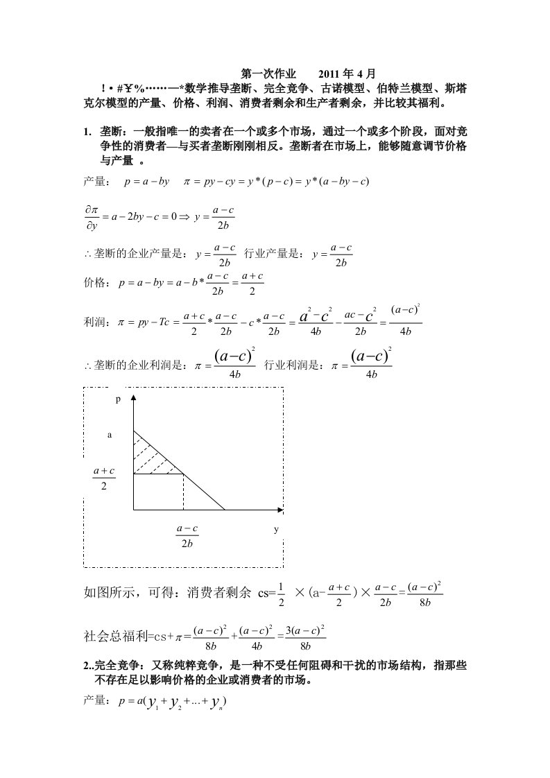 产业组织三次作业